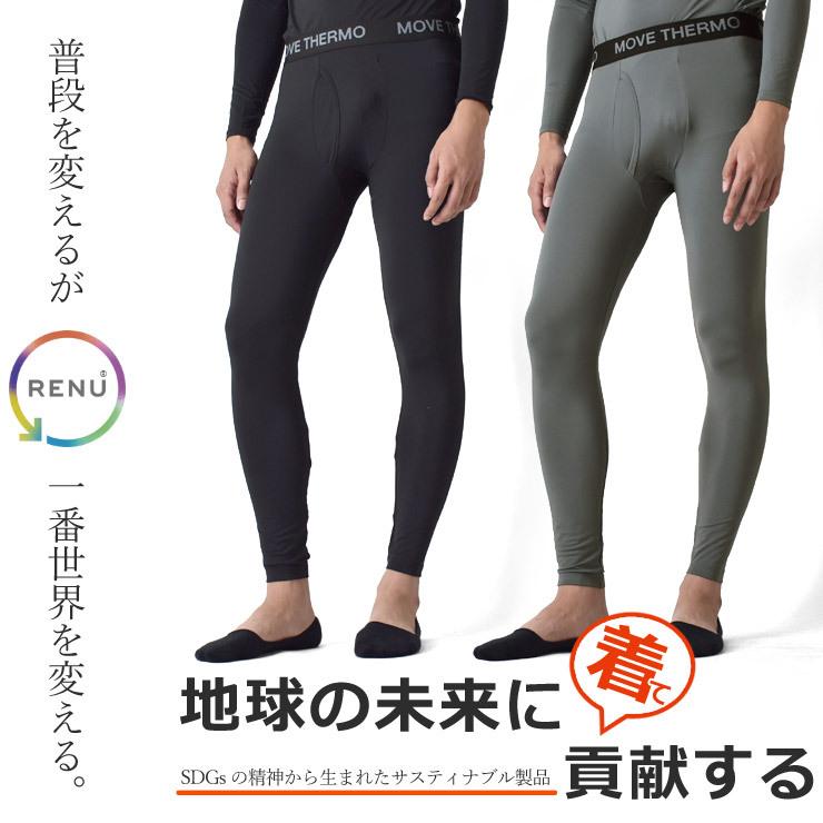 暖 裏起毛インナー レギンス タイツ スパッツ 前開き サスティナブル RENU ストレッチ 暖か  セール mens｜aruge｜08