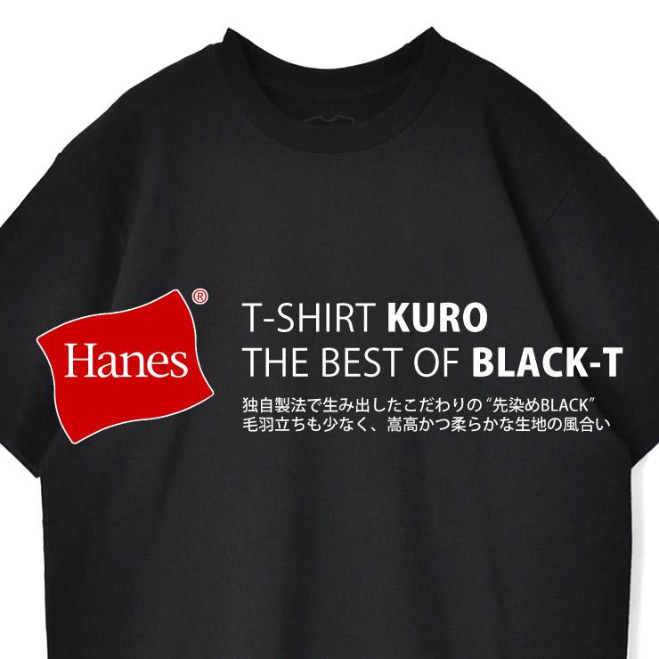Hanes（ヘインズ） Hanes KURO メンズ 半袖Tシャツ 7.0オンス クロ 黒