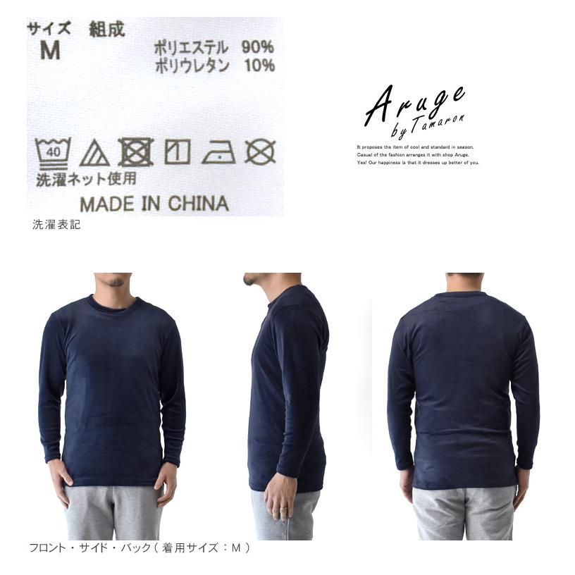 ARUGE（アルージェ） 凄暖 ベロア起毛長袖Tシャツ インナーまさに着る