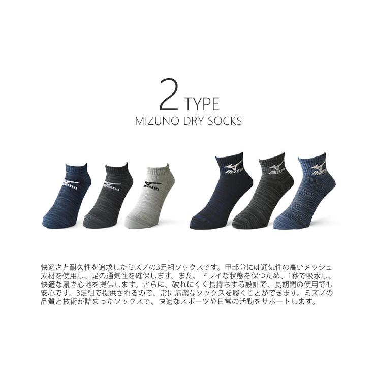 ミズノ MIZUNO ソックス 靴下 甲メッシュ ドライ 1秒吸水 破れにくく長持ち設計 3足組 セール｜aruge｜04