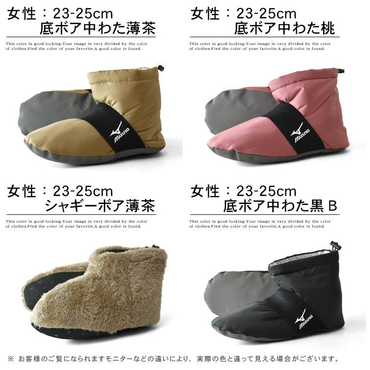 ミズノ MIZUNO ルームシューズ ロング丈 メンズ レディース 中わた ボア 撥水 軽量 暖か スリッパ テントシューズ キャンプ 洗濯できる セール 爆買 | MIZUNO | 30