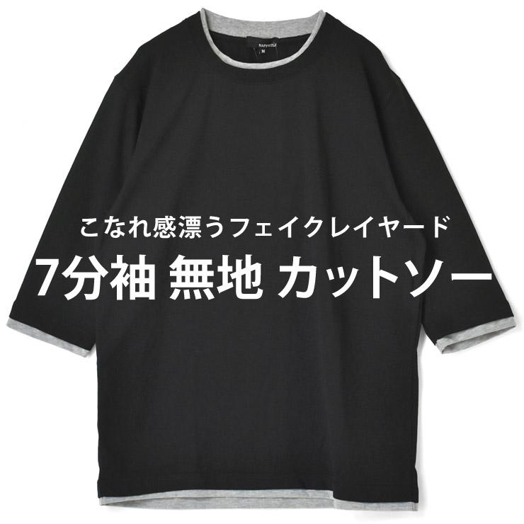 ARUGE（アルージェ） レイヤード風 7分袖 Tシャツ メンズ フェイク