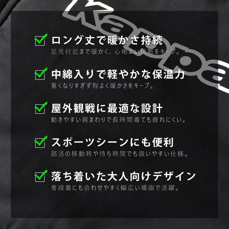 kappa カッパ メンズ ベンチコート 屋外観戦 部活 冬 防寒 中綿 ロング丈 スポーツ観戦 暖かい セール 爆買_4