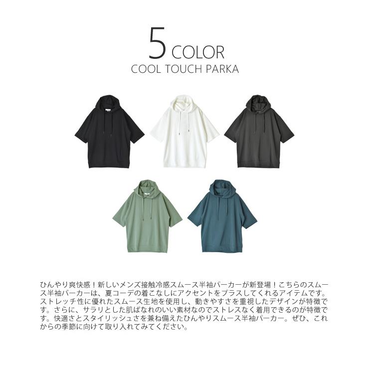 接触冷感 スムース 半袖パーカー Tパーカー メンズ ストレッチ サラリ ひんやり COOL スームース セール 爆買 | ARUGE | 06