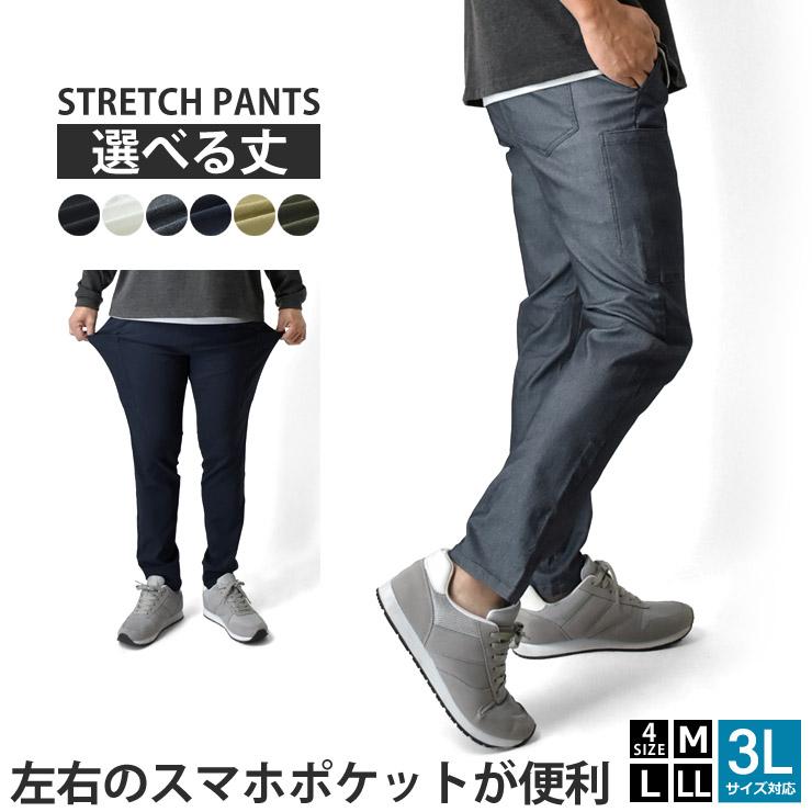 超伸縮ストレッチ チノパンツ スマホポケットW 10分丈 9分丈  セール mens｜aruge