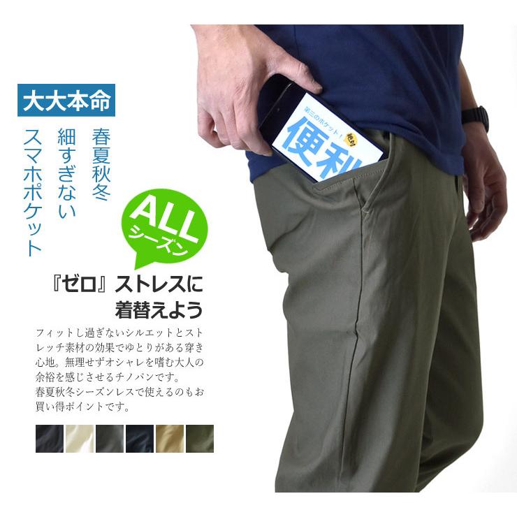 超伸縮ストレッチ チノパンツ スマホポケットW 10分丈 9分丈  セール mens｜aruge｜18