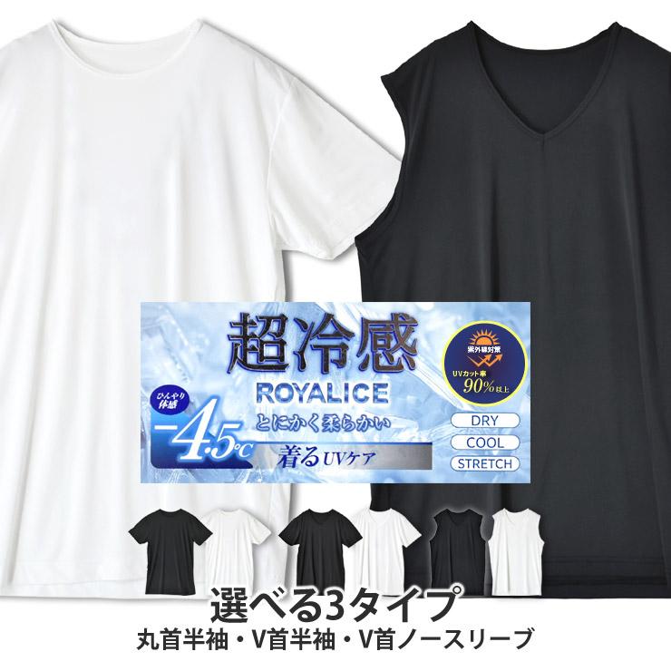 -4.5℃ 接触冷感 Tシャツ 下着 インナー ストレッチ 紫外線対策 UVカット率90％以上 ストレッチ ドライ セール の商品画像