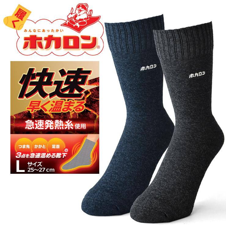 ホカロン 靴下 ソックス 快速ホカロン 裏パイル 厚手 3点を急速 ホカロン 靴下 ソックス 快速ホカロン 裏パイル 厚手 3点を急速