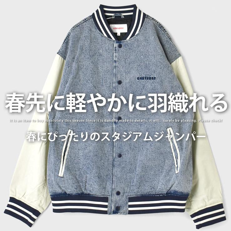 CONVERSE（コンバース） スタジャン メンズ スタジアムジャンパー