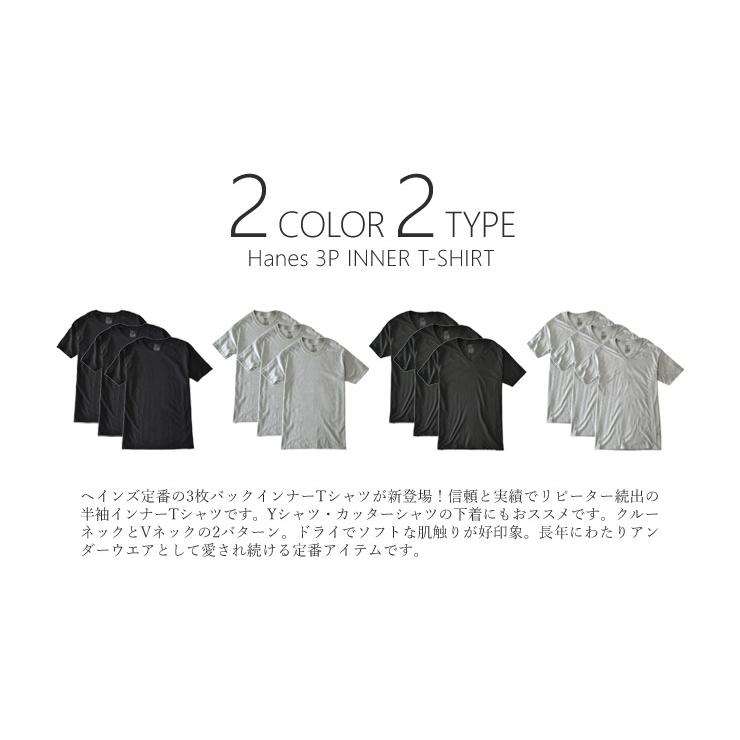 Hanes ヘインズ 半袖Tシャツ メンズ 3Pパック インナーTシャツ クルー Vネック 綿100% 黒 グレー ブラック セール :h4d:アルージェ - 通販 - Yahoo!ショッピング Hanes ヘインズ 半袖Tシャツ メンズ 3Pパック インナーTシャツ クルー Vネック 綿100% 黒 グレー ブラック セール :h4d:アルージェ - 通販 - Yahoo!ショッピング