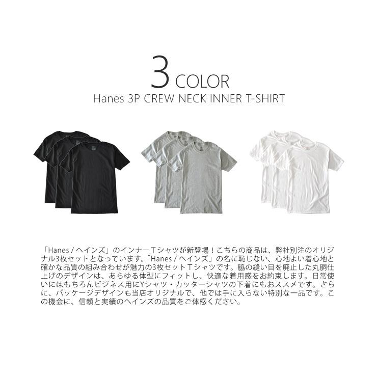 Hanes ヘインズ 半袖Tシャツ メンズ 3Pパック インナーTシャツ クルーネック 丸首 綿100％ 黒 白 グレー ブラック ホワイト セール｜aruge｜05