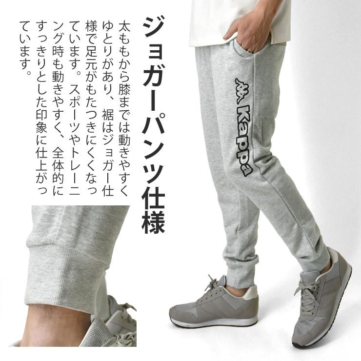Kappa（カッパ） メンズ スウェットパンツ ジョガーパンツ ミニ裏毛