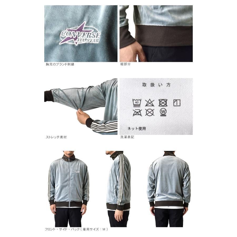 CONVERSE コンバース トラックジャケット ベロア 光沢 スポーツ CONVERSE コンバース トラックジャケット ベロア 光沢 スポーツ