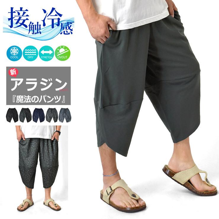 アラジンパンツ ハーフパンツ メンズ 吸汗速乾 ドライ ステテコ メッシュ 涼しい ストレッチ セール mens｜aruge