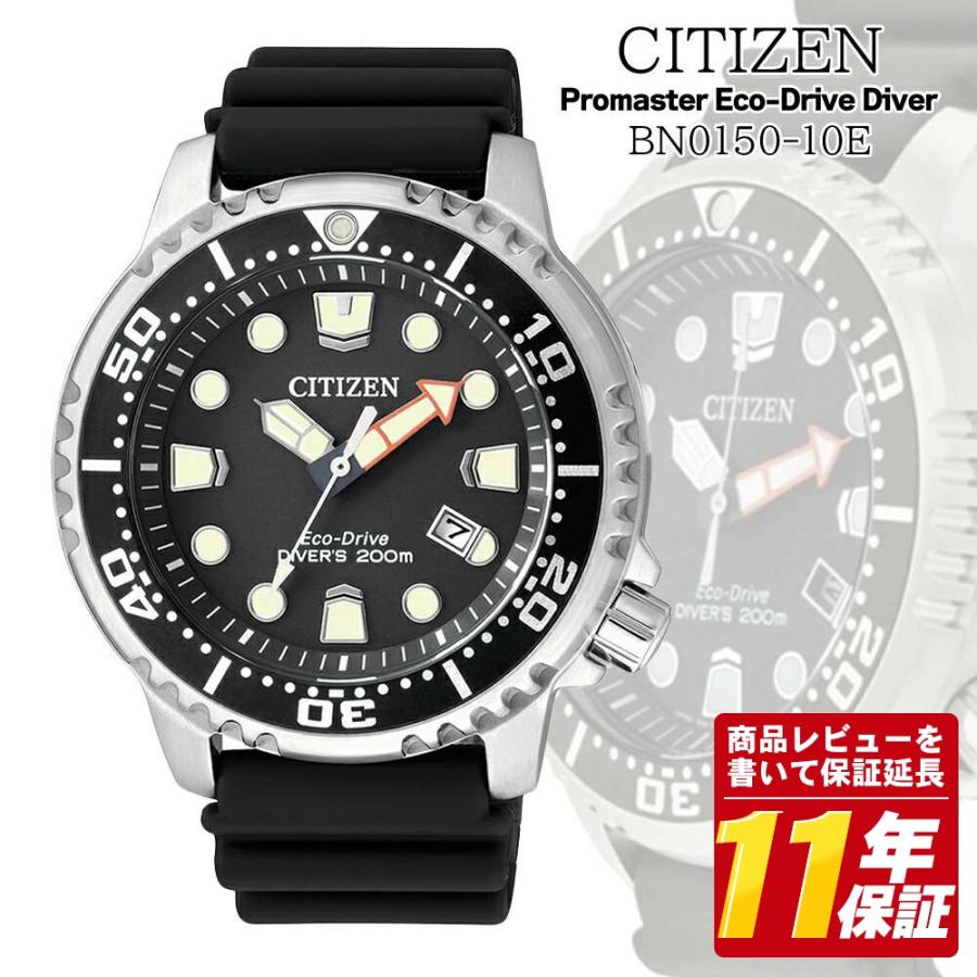 CITIZEN（シチズン） プロマスター ダイバーウォッチ BN0150-10E