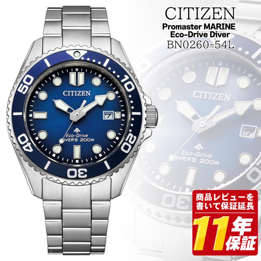 CITIZEN（シチズン） プロマスター マリン ダイバーズウオッチ BN0260