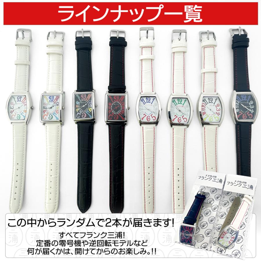 掲載モデルから2本 フランク三浦 腕時計 2本セット ランダム メンズ レディース 零号機 逆回転 おもしろ腕時計 個性派 デザイン 新品 正規品 | フランク三浦 | 01
