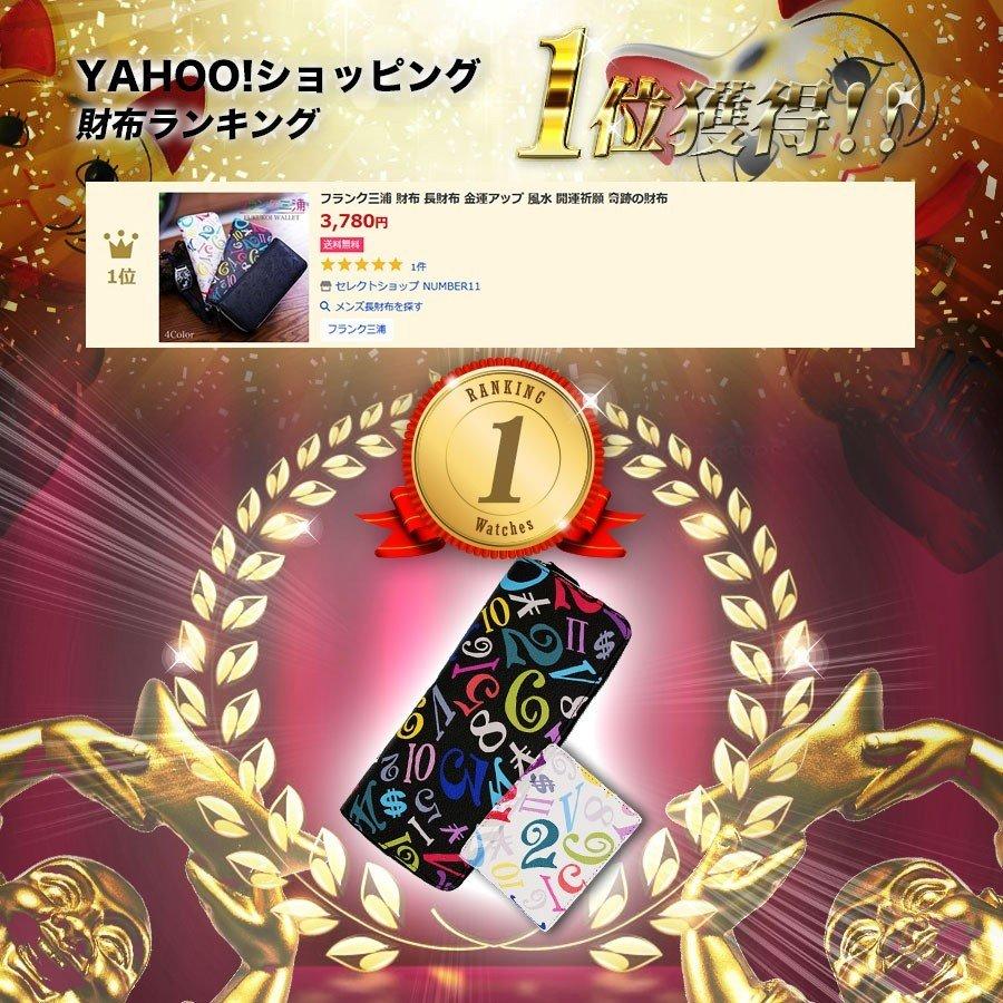 フランク三浦 財布 長財布 開運祈願 金運アップ 奇跡の財布