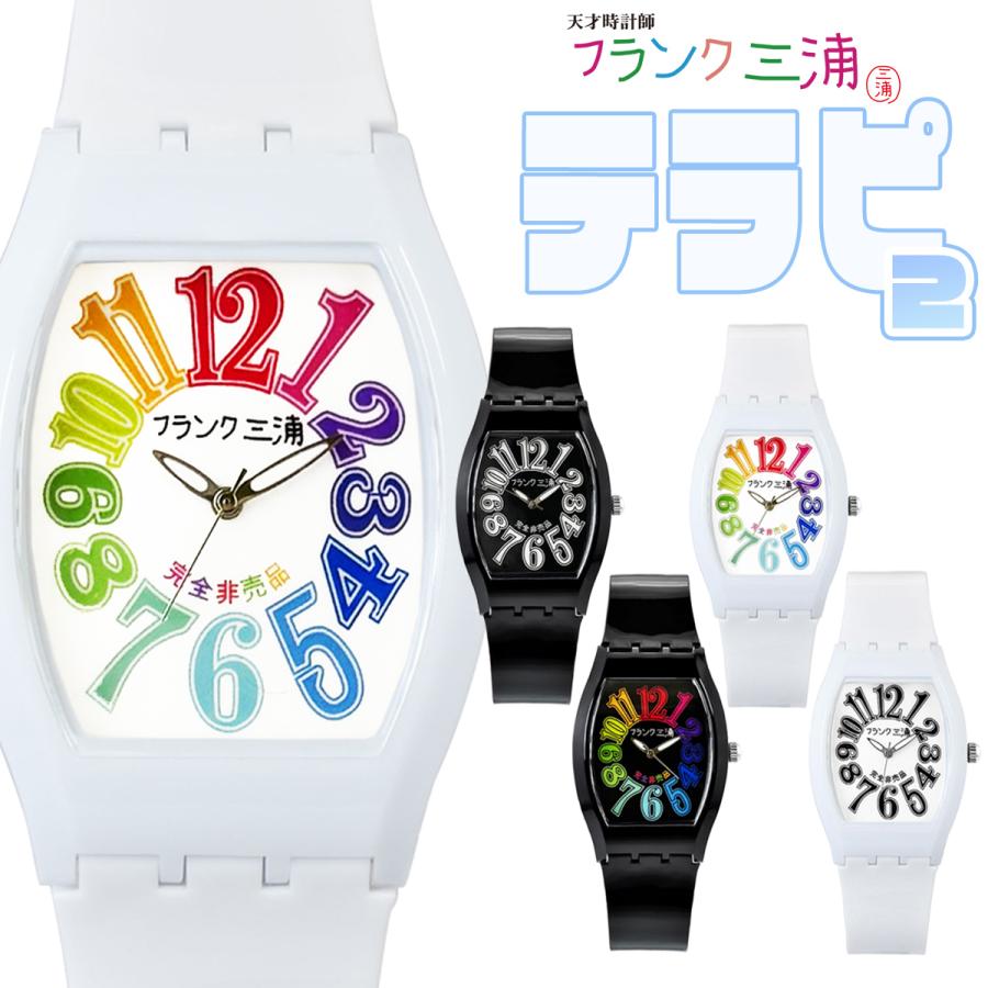 フランク三浦 テラピ2 ウォッチ メンズ レディース ブランド 腕時計 時計 超軽量 | フランク三浦