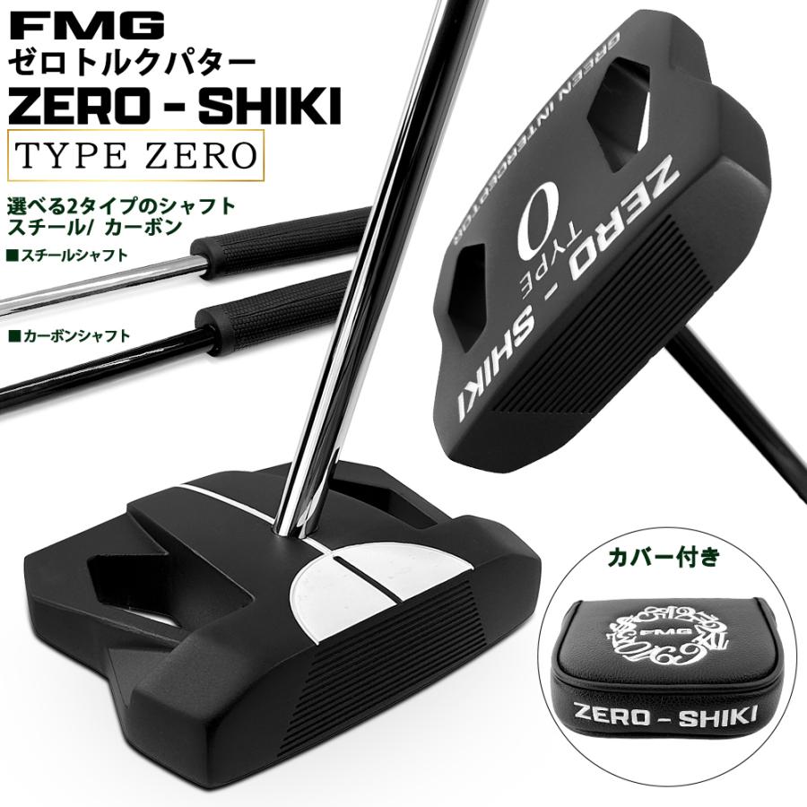 FMG ゼロトルクパター ZERO-SHIKI TYPE ZERO ゴルフパター カーボンシャフト スチールシャフト ピストル型グリップ メンズ レディース 右利き | 
