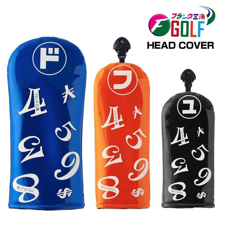 フランク三浦 ゴルフ スケルトン ヘッドカバー おしゃれ ブランド ドライバー Fmg Sk Hc 2 セレクトショップ Number11 通販 Yahoo ショッピング