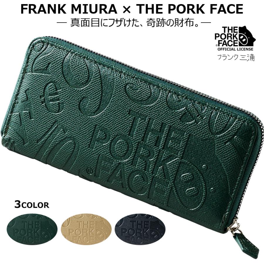 フランク三浦  THE PORK FACE メンズ 財布 ブタ型押し ラウンドファスナー ポークフェイス 大容量  おしゃれ | フランク三浦