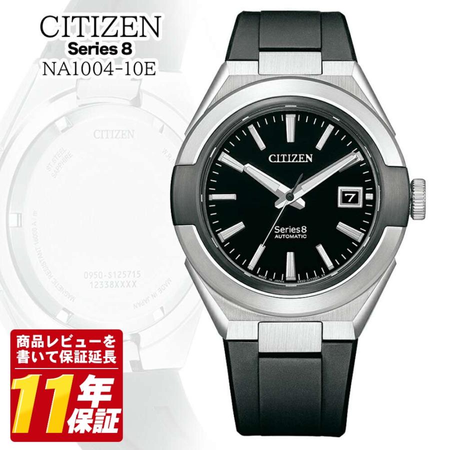 シチズン 腕時計 Series8 シリーズエイト 機械式 自動巻き 手巻き CITIZEN アナログ 機械式腕時計 NA1004-10E | CITIZEN
