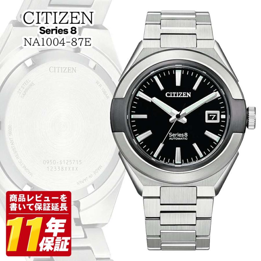 シチズン 腕時計 Series8 シリーズエイト 機械式 自動巻き 手巻き CITIZEN アナログ 機械式腕時計 0950 NA1004-87E | CITIZEN