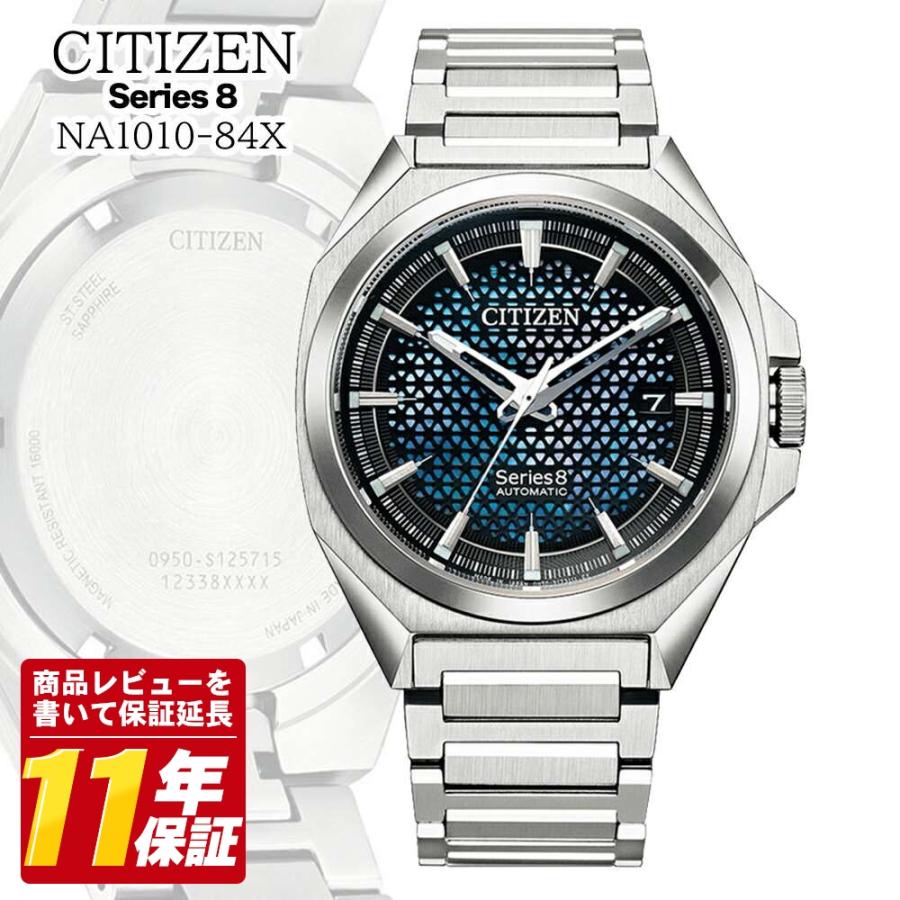 シチズン 腕時計 Series8 シリーズエイト 機械式 自動巻き 手巻き CITIZEN アナログ 機械式腕時計 0950 NA1010-84X | CITIZEN
