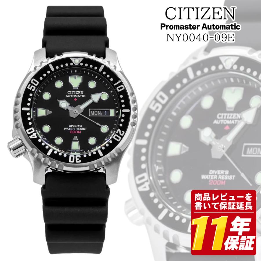 CITIZEN（シチズン） プロマスター ダイバーズウォッチ NY0040-09E