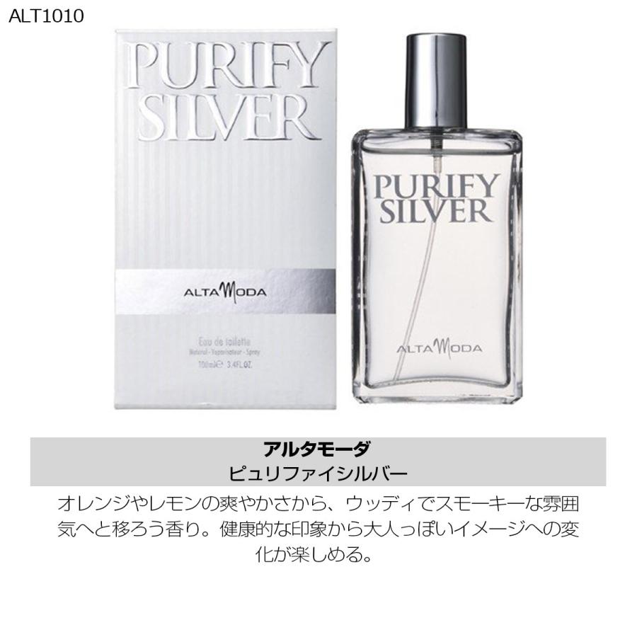 ◇セール特価品◇ PURIFY SILVER 香水 ALTA MODA PURIFY SILVER