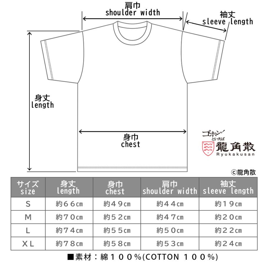 龍角散 Tシャツ 半袖 白 黒 S M L XL サイズ グッズ メンズ