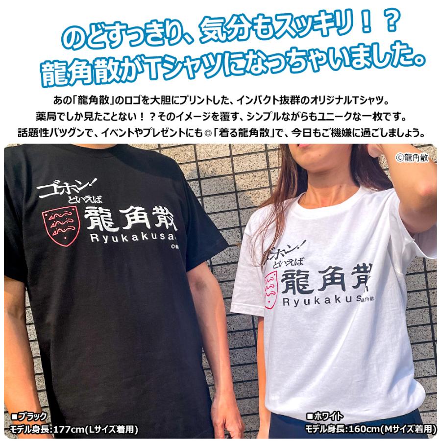 ボーナスストアPlus＋5% 龍角散 Tシャツ 半袖 白 黒 S M L XL サイズ