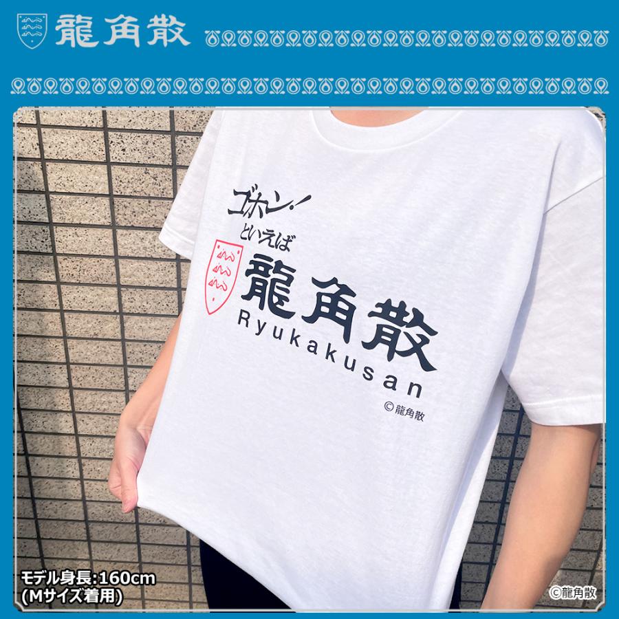 龍角散 Tシャツ 半袖 白 黒 S M L XL サイズ グッズ メンズ