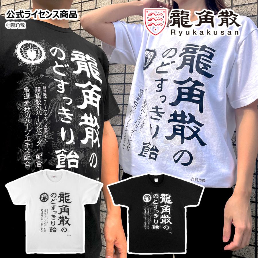 龍角散 Tシャツ 半袖 白 黒 S M L XL サイズ グッズ メンズ