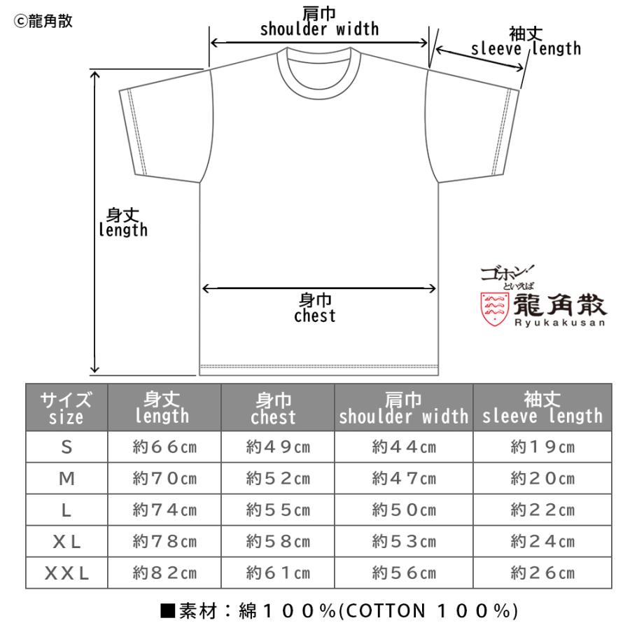 龍角散 Tシャツ 半袖 白 黒 S M L XL サイズ グッズ メンズ