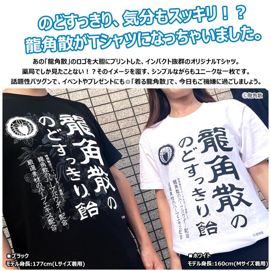 龍角散 Tシャツ 半袖 白 黒 S M L XL サイズ グッズ メンズ