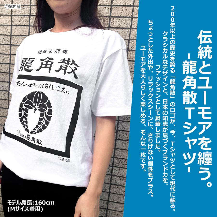 龍角散 Tシャツ 半袖 白 黒 S M L XL サイズ グッズ メンズ
