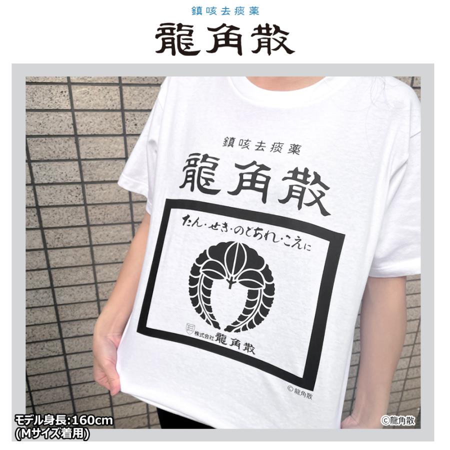 龍角散 Tシャツ 半袖 白 黒 S M L XL サイズ グッズ メンズ