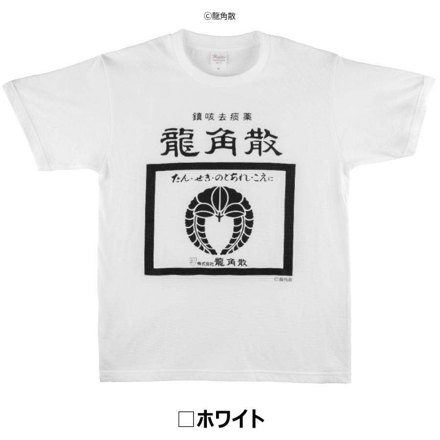 龍角散 Tシャツ 半袖 白 黒 S M L XL サイズ グッズ メンズ