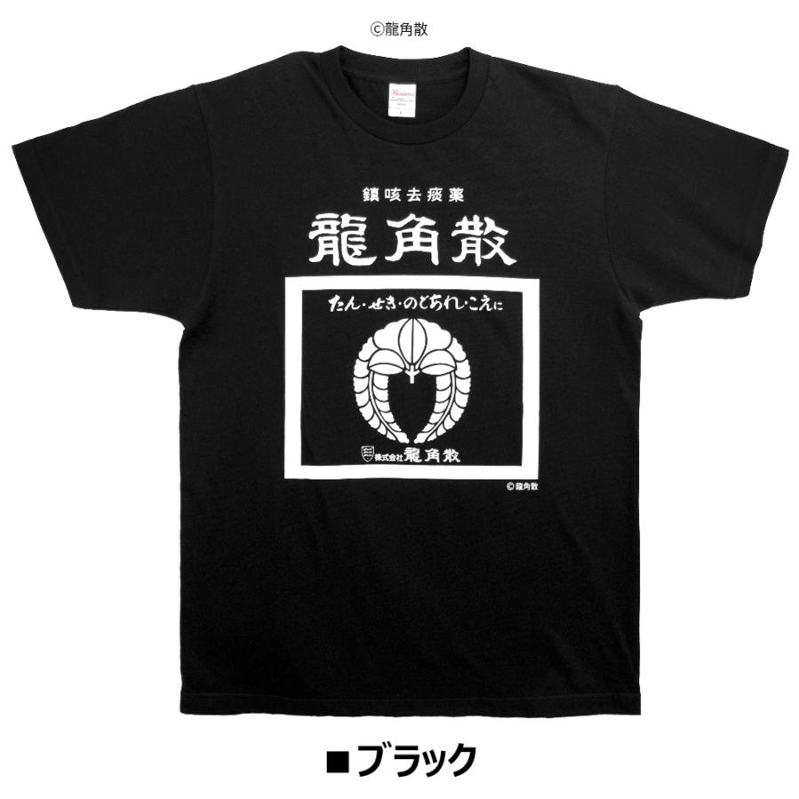 龍角散 Tシャツ 半袖 白 黒 S M L XL サイズ グッズ メンズ