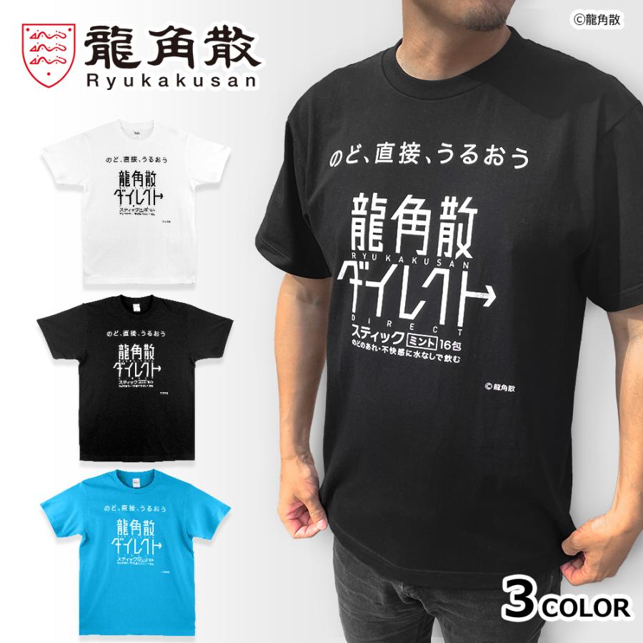 ボーナスストアPlus＋5% 龍角散 Tシャツ 半袖 白 黒 S M L XL サイズ