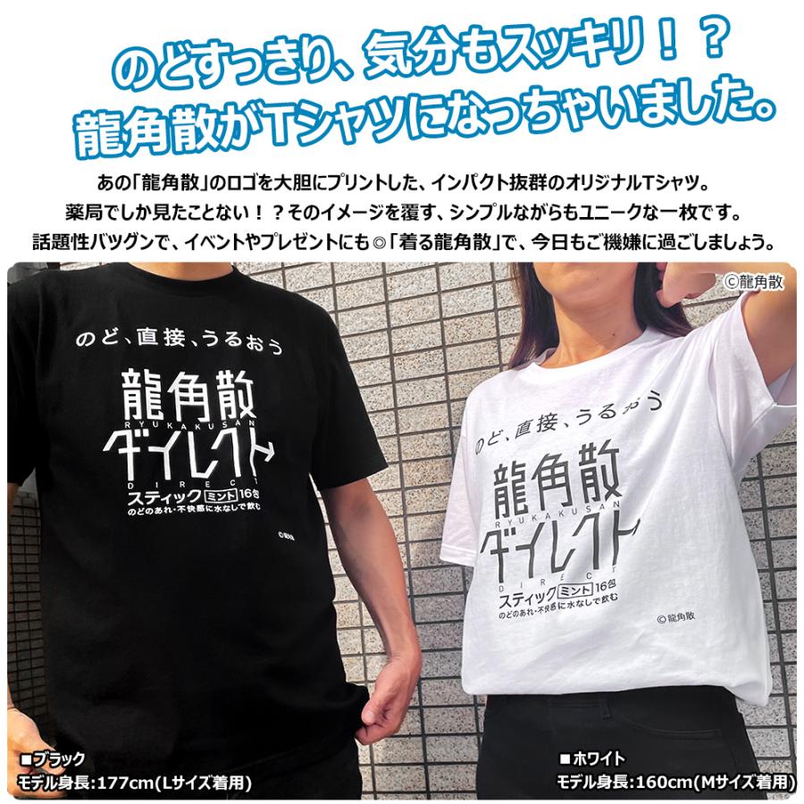 ボーナスストアPlus＋5% 龍角散 Tシャツ 半袖 白 黒 S M L XL サイズ