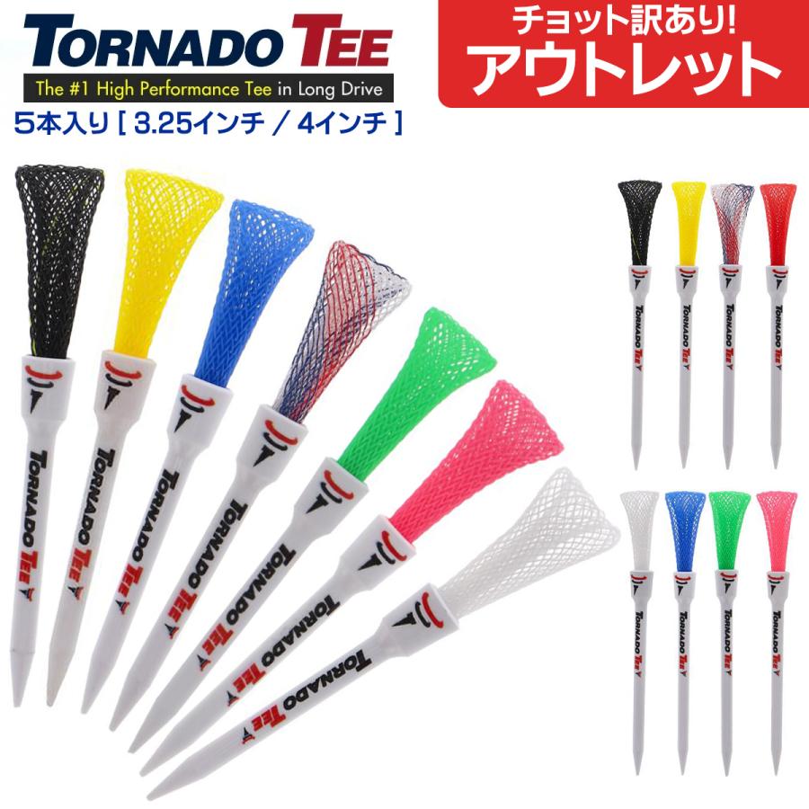 【新品】TORNADO TEE トルネード ティー（５本入り）2セット　値引❌ アウトレット トルネードティー 5本入り TORNADO TEE ゴルフ ティー