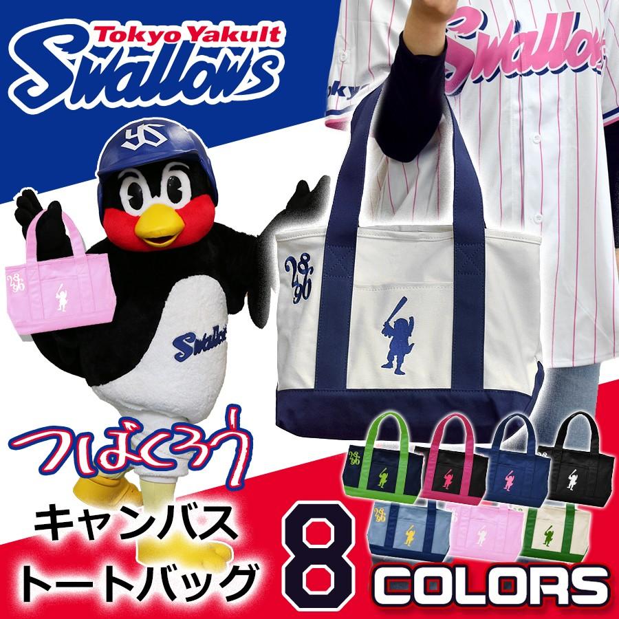 つば九郎 キャンバストートバッグ トートバッグ 東京ヤクルト つば九郎 キャンバストートバッグ トートバッグ 東京ヤクルト