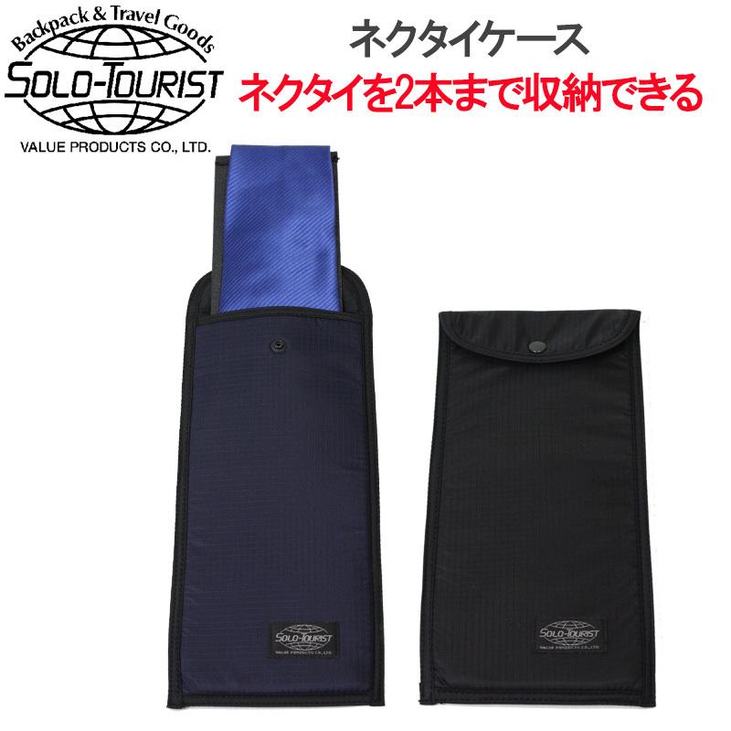 SOLO_TOURIST（ソロツーリスト） ネクタイケース NC-95 SOLO-TOURIST