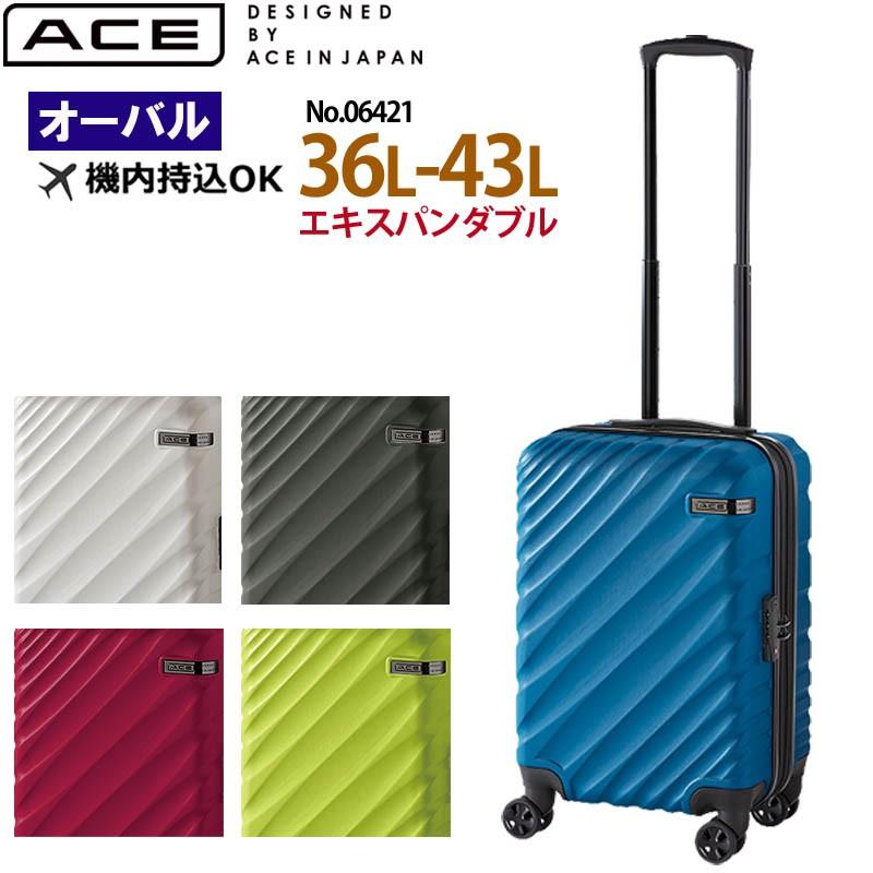 ACE DESIGNED BY IN JAPAN エース オーバル 06421 43L 36L 最新作売れ筋が満載 機内持込サイズ エキスパンダブル 最新作の スーツケース