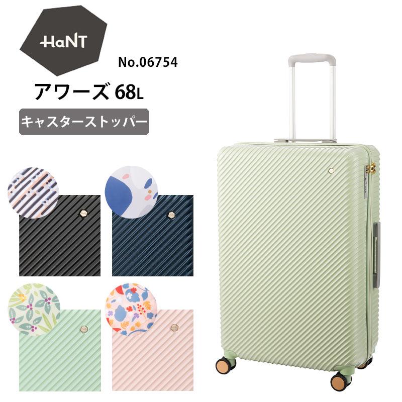 ハント スーツケース アワーズ 06754 エース HaNT ours 正規販売  