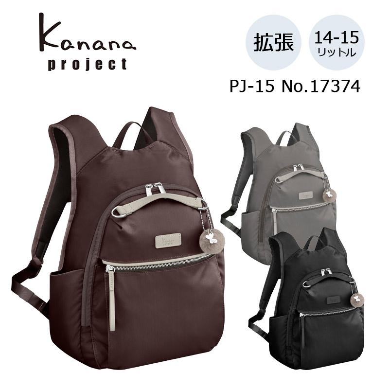 カナナプロジェクト PJ-15 カナナ リュック 17374 14L 15L レディース ライトリーバッグ Kanana project エース 正規販売 | Kanana Project