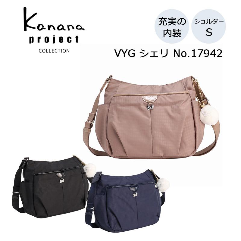 カナナプロジェクト コレクション カナナ VYG シェリ ショルダーバッグ S 17942 レディース Kanana project エース 正規販売 | Kanana Project